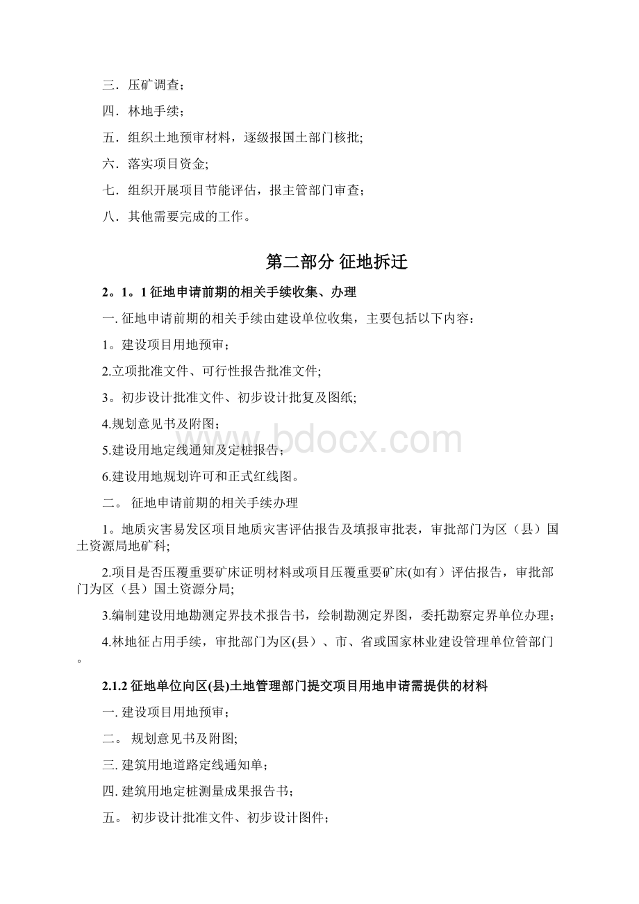 国省干线公路建设标准化指南建设程序文档格式.docx_第3页