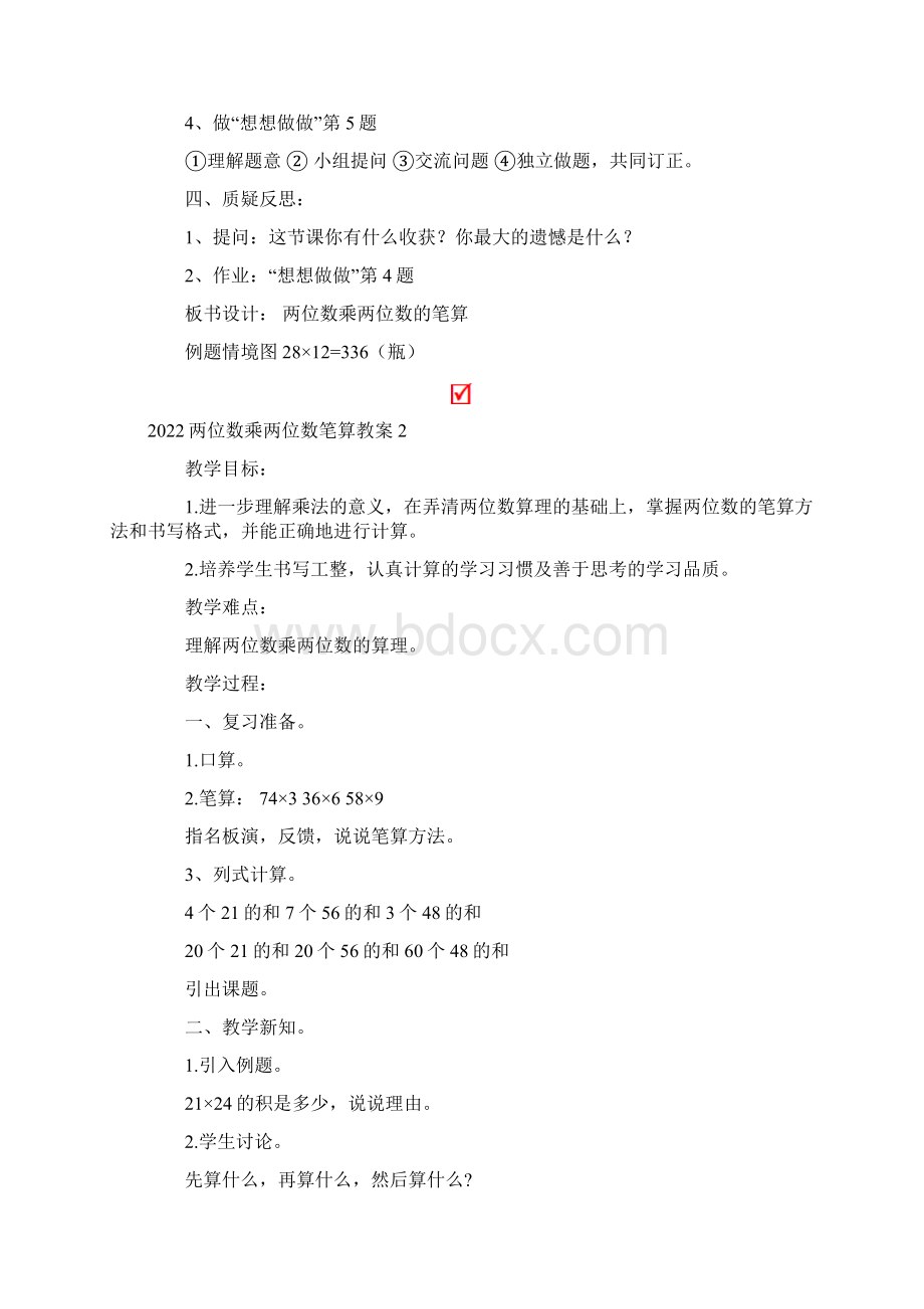 两位数乘两位数笔算教案.docx_第3页