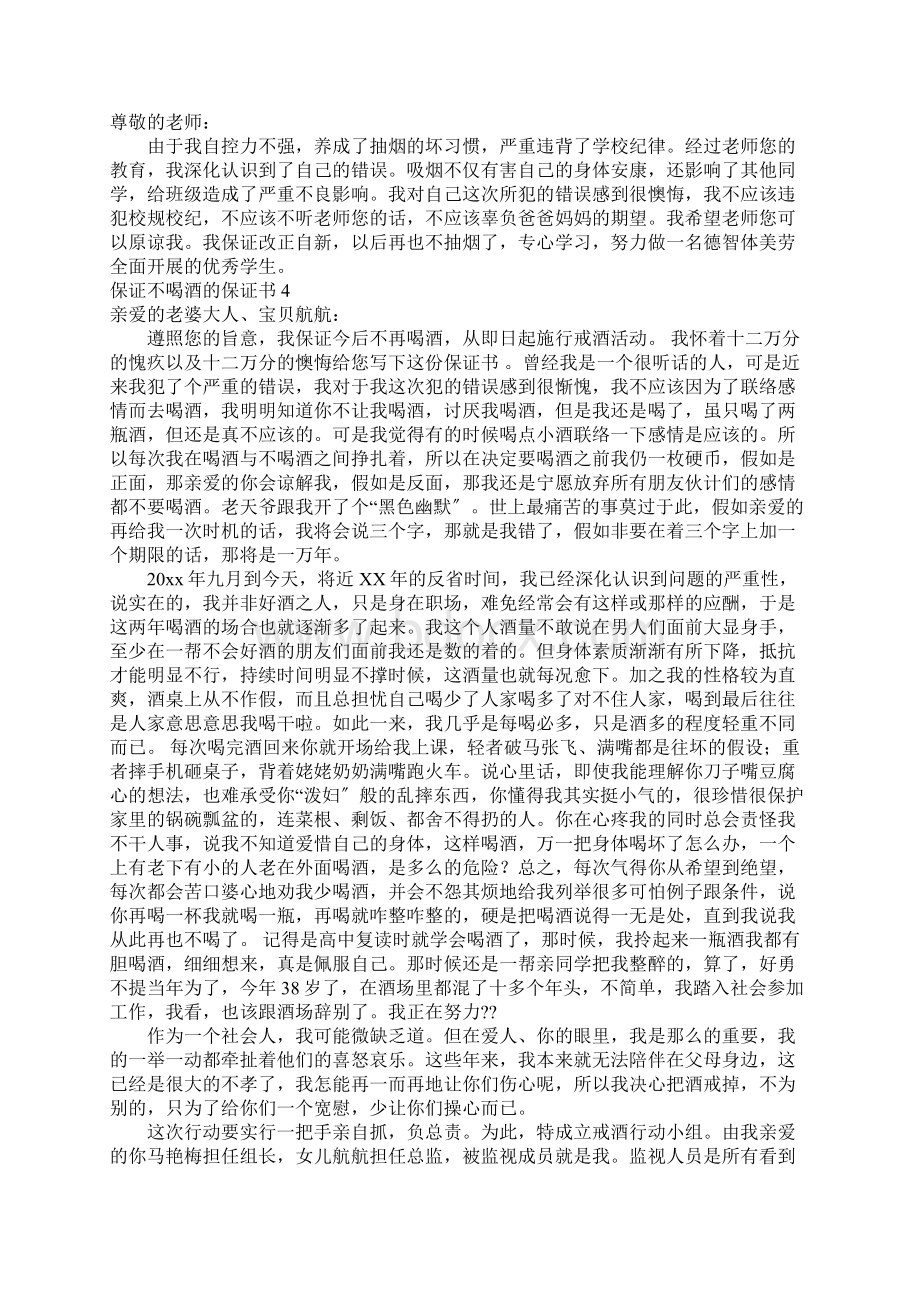 保证不喝酒的保证书.docx_第2页