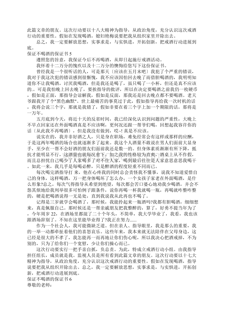 保证不喝酒的保证书.docx_第3页