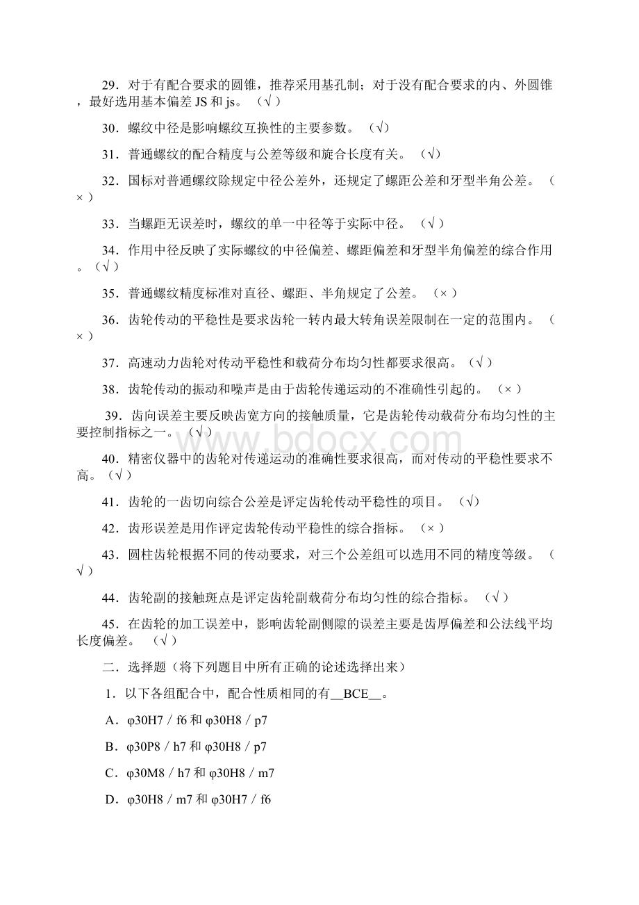 互换性1Word文档格式.docx_第3页