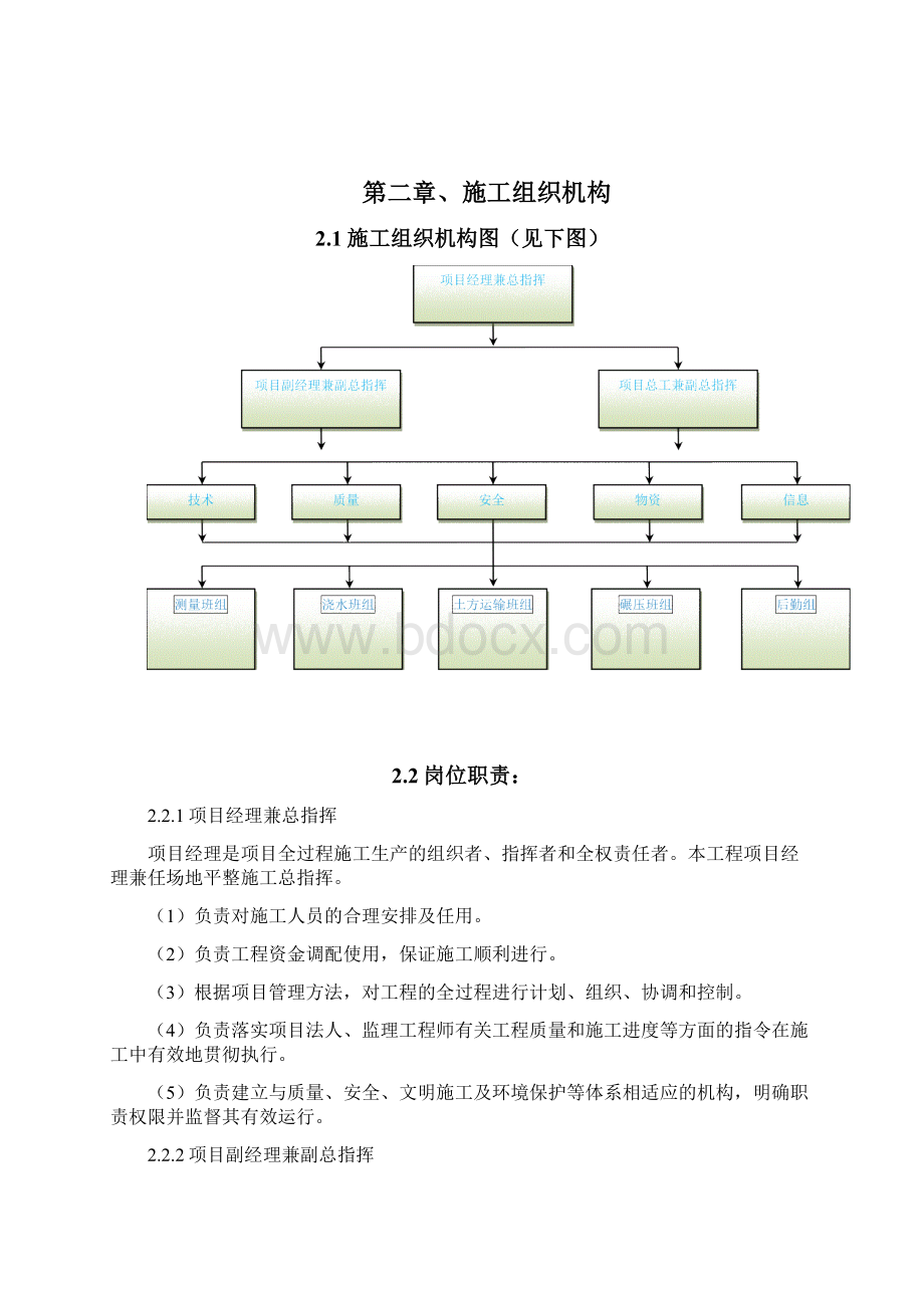 场地平整施工方案场地平整方案.docx_第2页