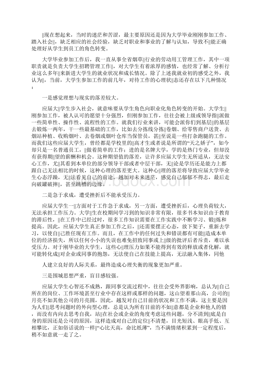 如何作好从大学生向优秀员工的角色转变.docx_第2页