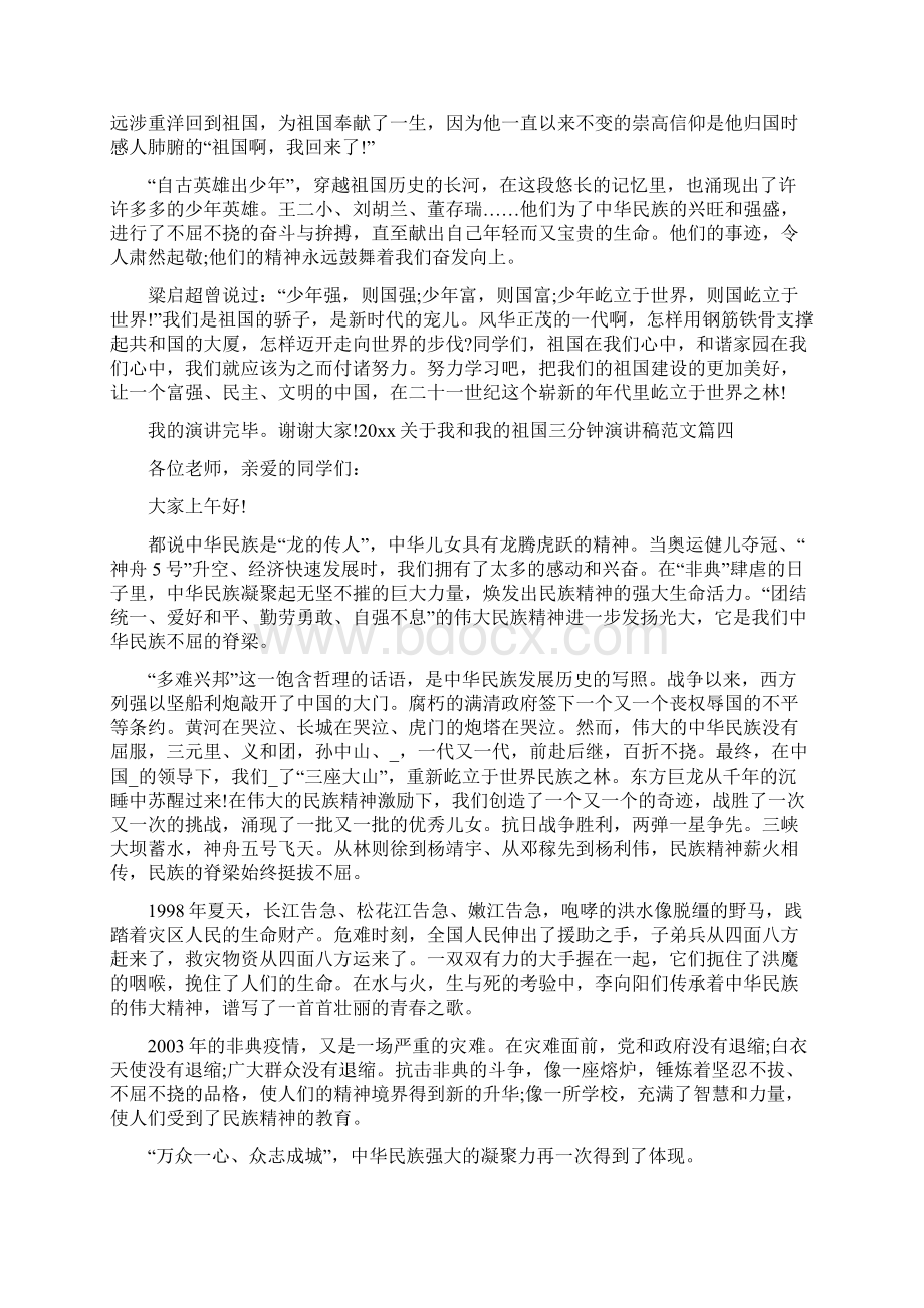 20xx我和我的祖国三分钟演讲稿范文5篇.docx_第3页