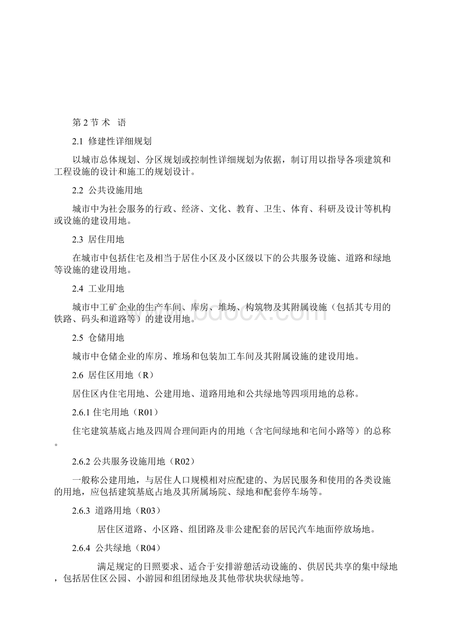 广州市城市规划管理技术标准与准则Word下载.docx_第2页