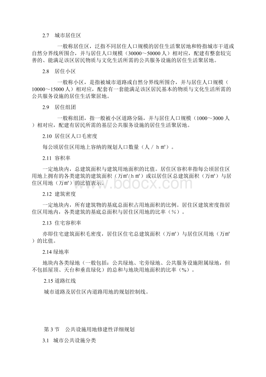 广州市城市规划管理技术标准与准则Word下载.docx_第3页