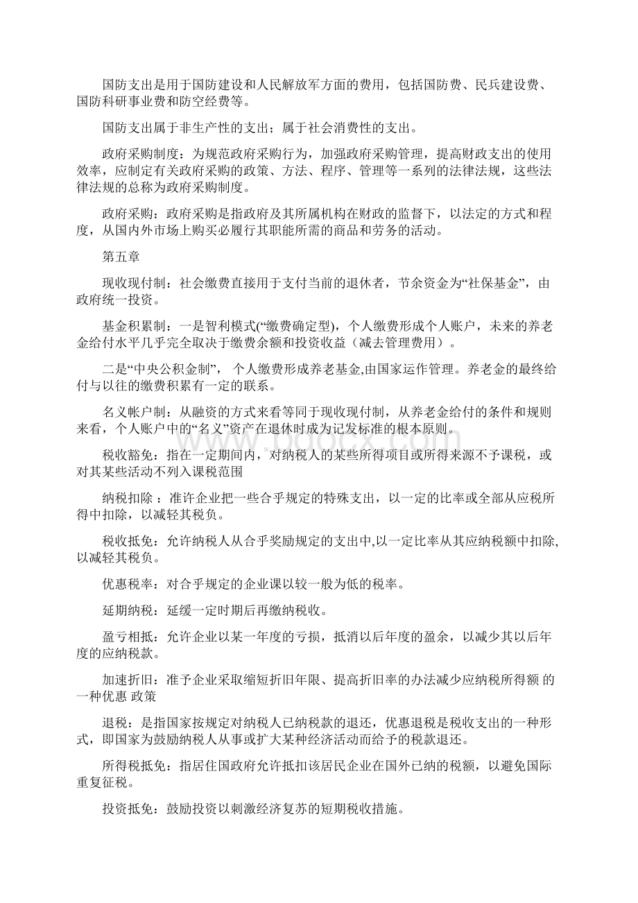 财政学常用名词.docx_第3页