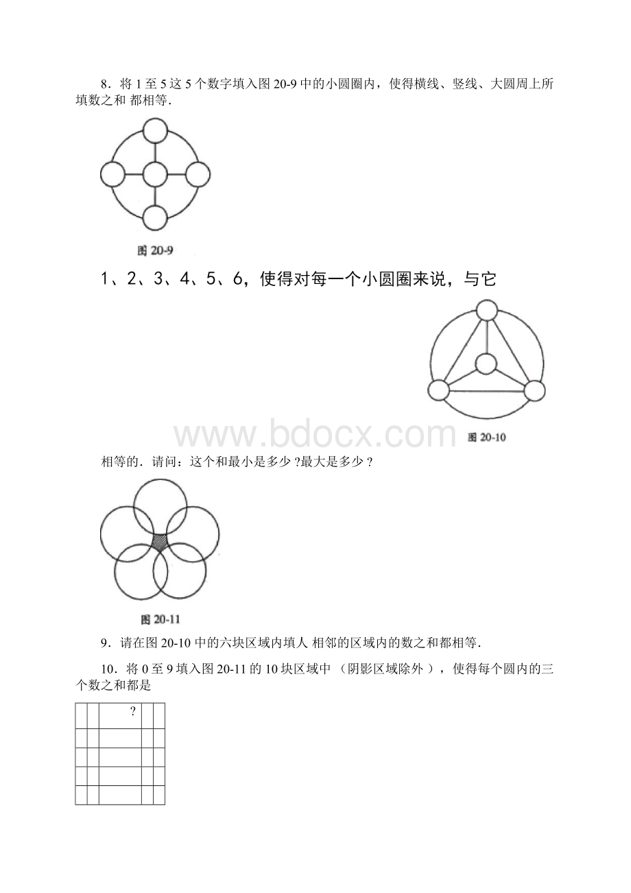 四年级高思奥数之幻方与数阵图扩展含答案.docx_第3页