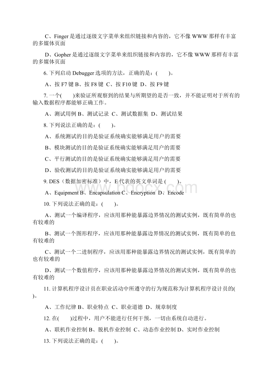 程序设计测试题Word格式.docx_第2页