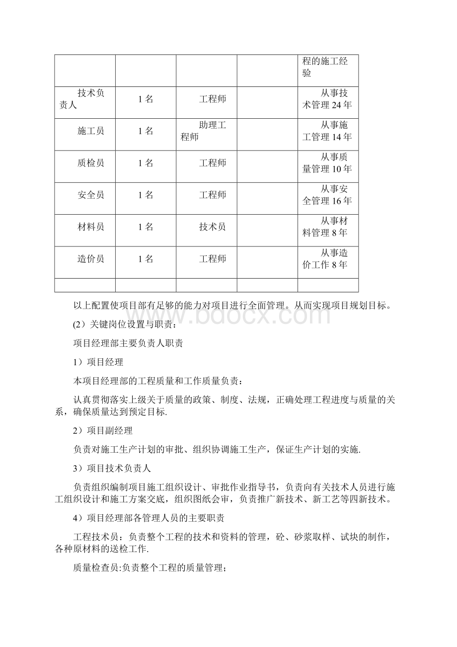 工程项目管理课设完整版Word格式.docx_第3页