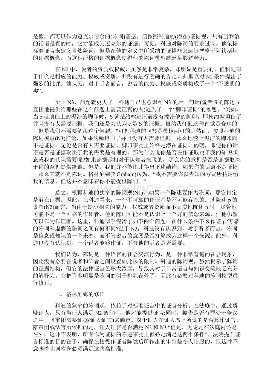 义定其及据证词陈论Word文档下载推荐.docx_第3页