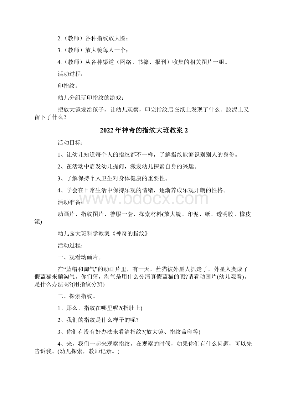 神奇的指纹大班教案Word文件下载.docx_第2页