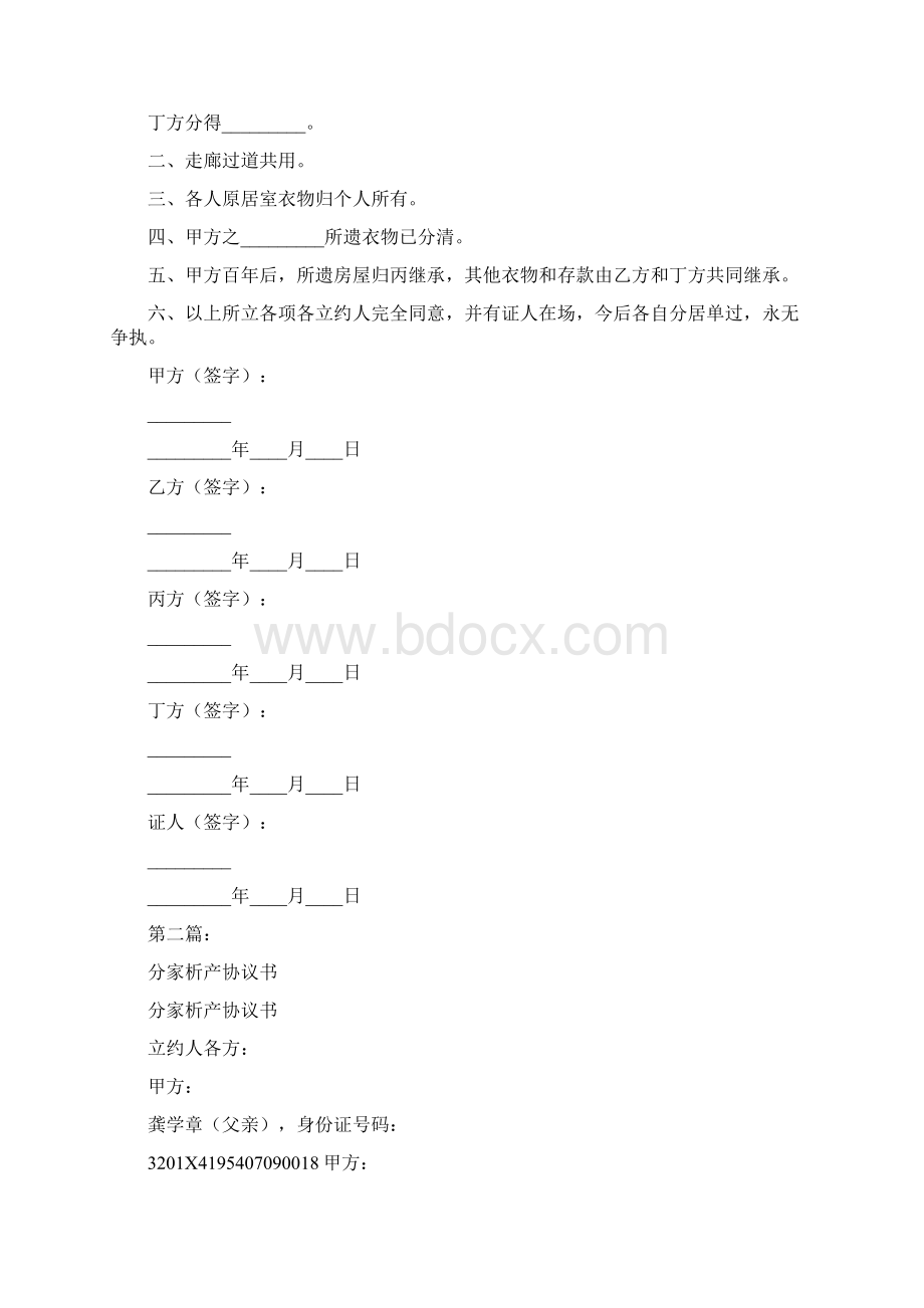 分家析产协议书完整版Word文档下载推荐.docx_第2页