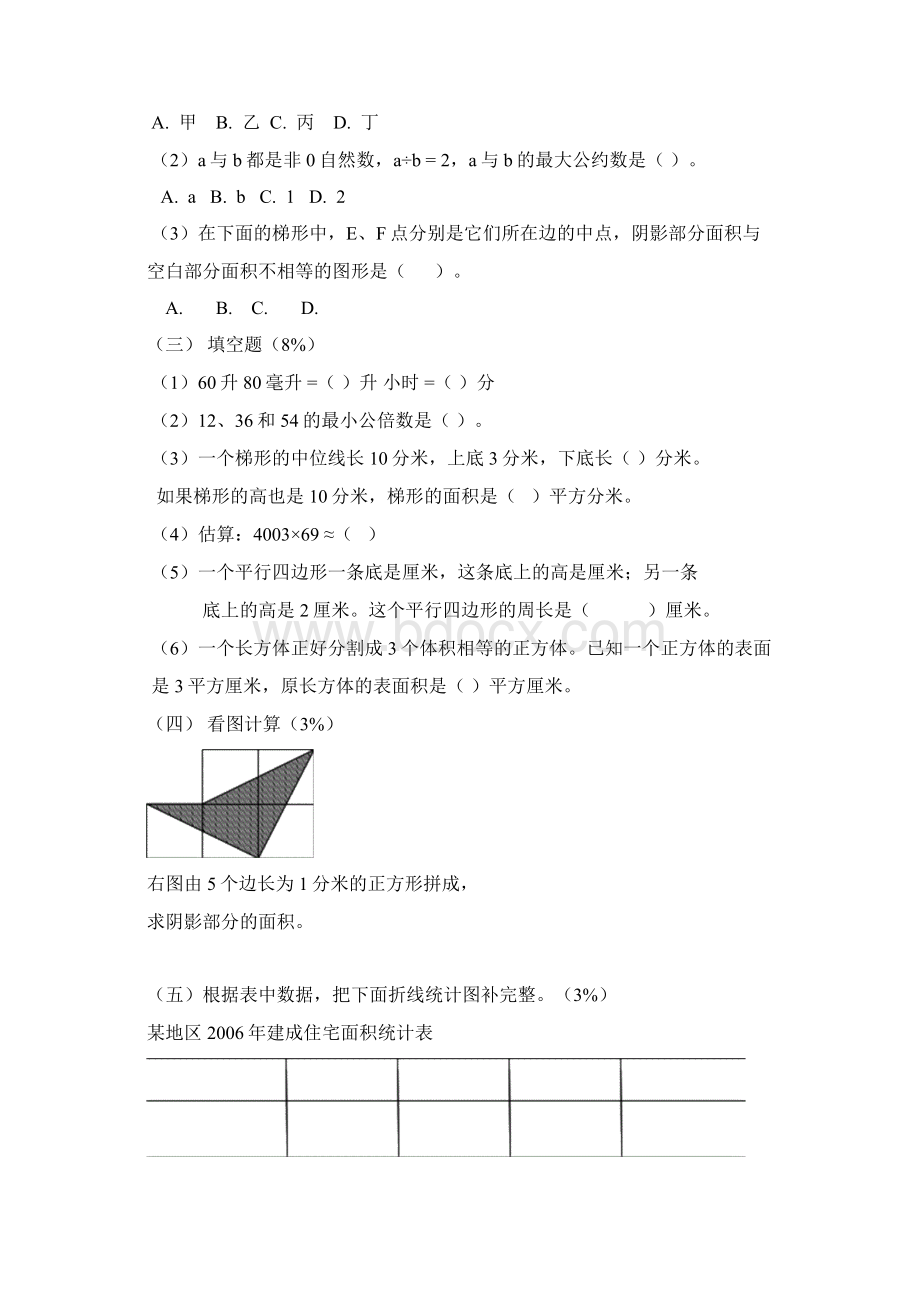 上海市部分小学五年级数学综合练习.docx_第3页