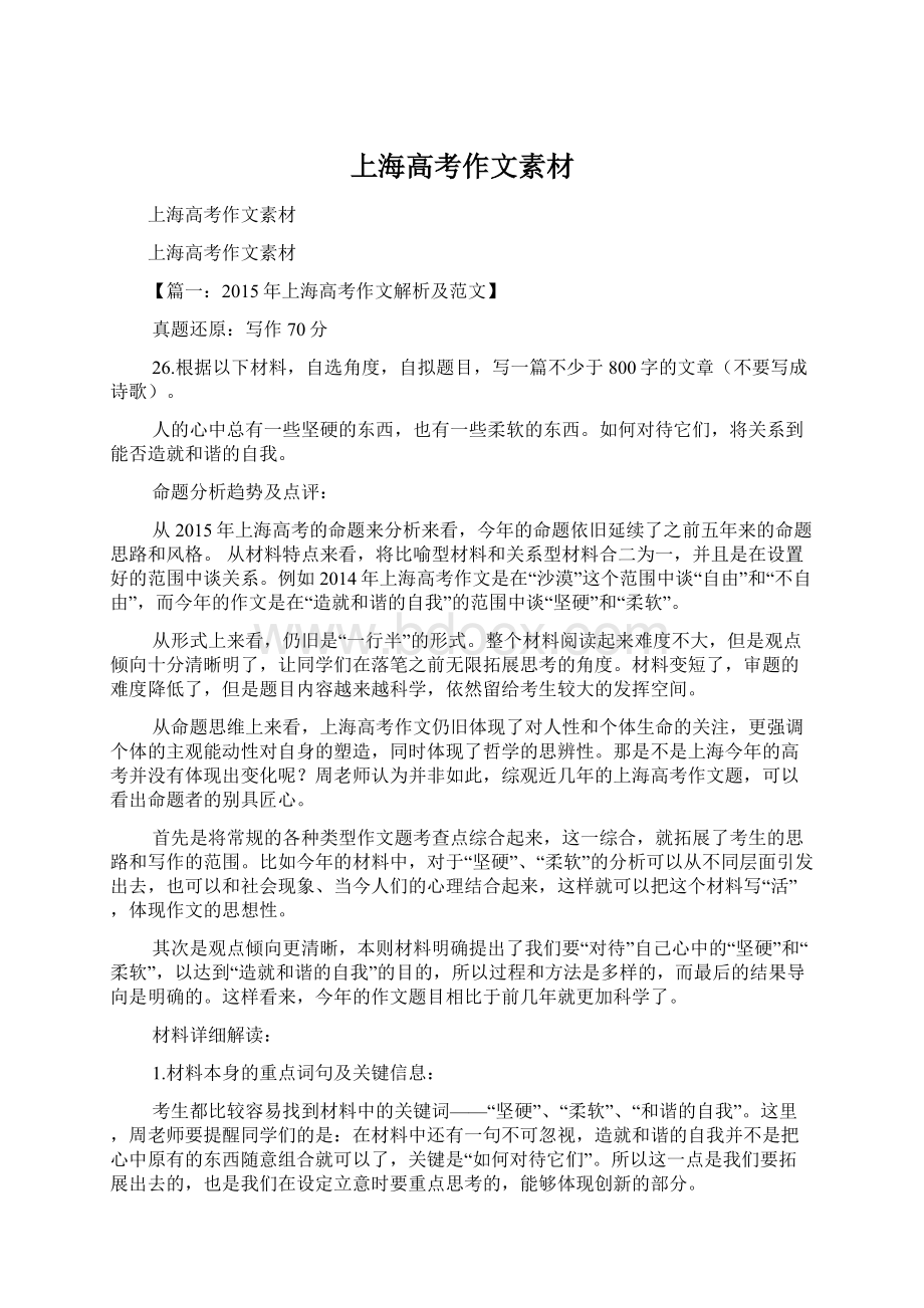 上海高考作文素材.docx_第1页