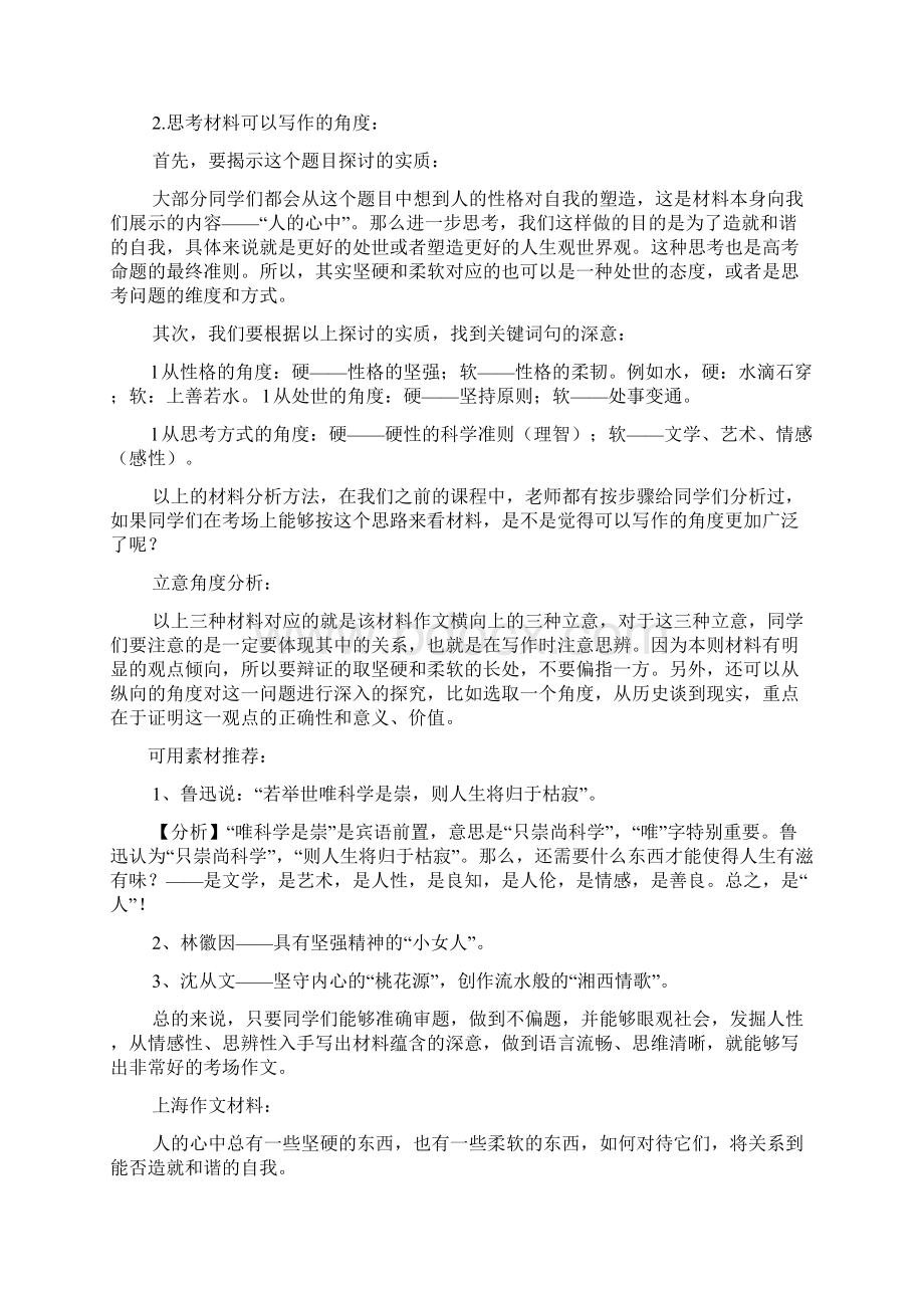 上海高考作文素材.docx_第2页