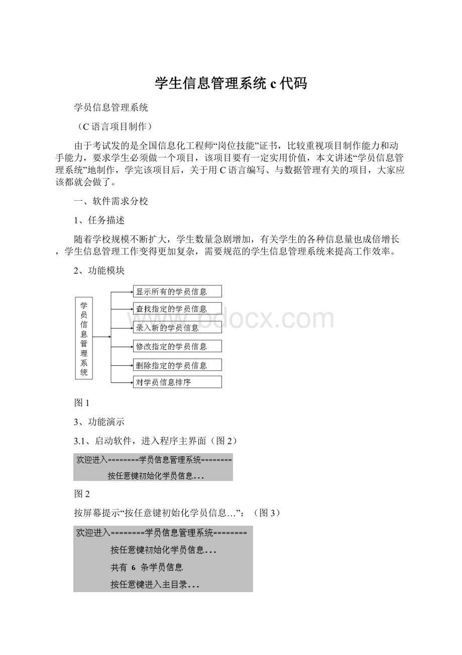 学生信息管理系统c代码.docx