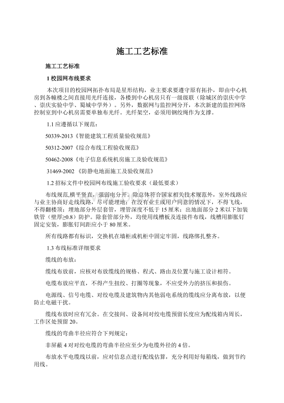 施工工艺标准Word下载.docx_第1页