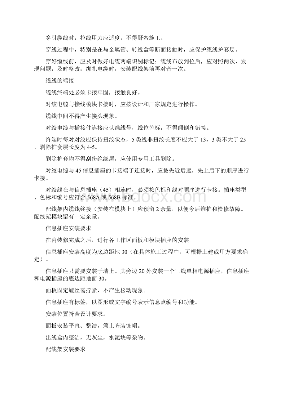 施工工艺标准Word下载.docx_第2页