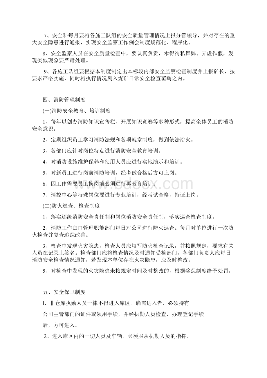 爆破作业安全管理制度内容Word文档下载推荐.docx_第3页