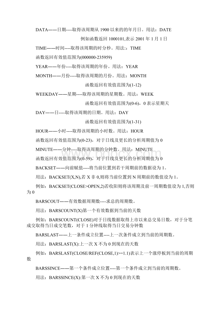 通达信公式编辑中部分函数的意思.docx_第2页