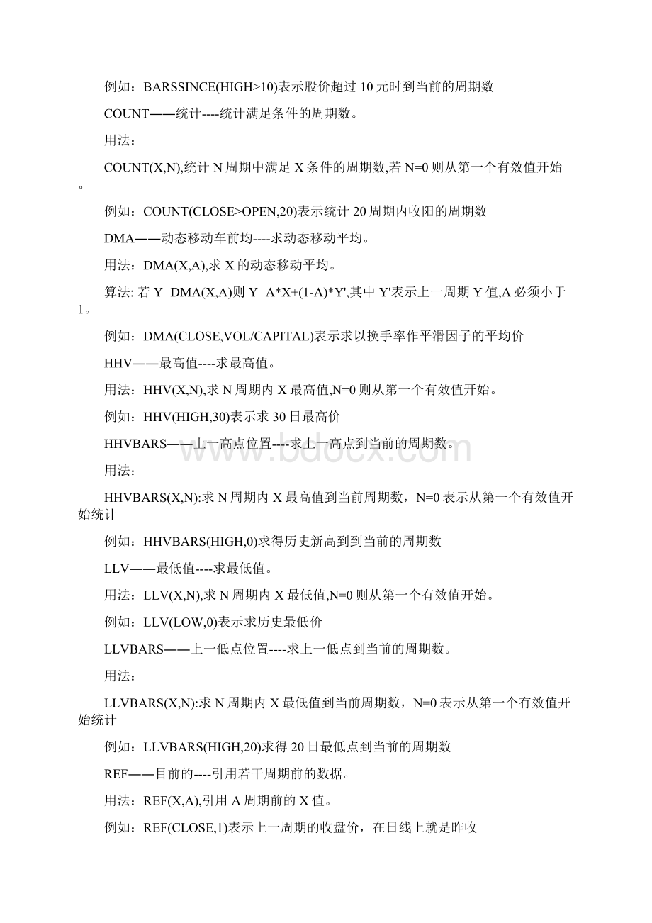 通达信公式编辑中部分函数的意思.docx_第3页