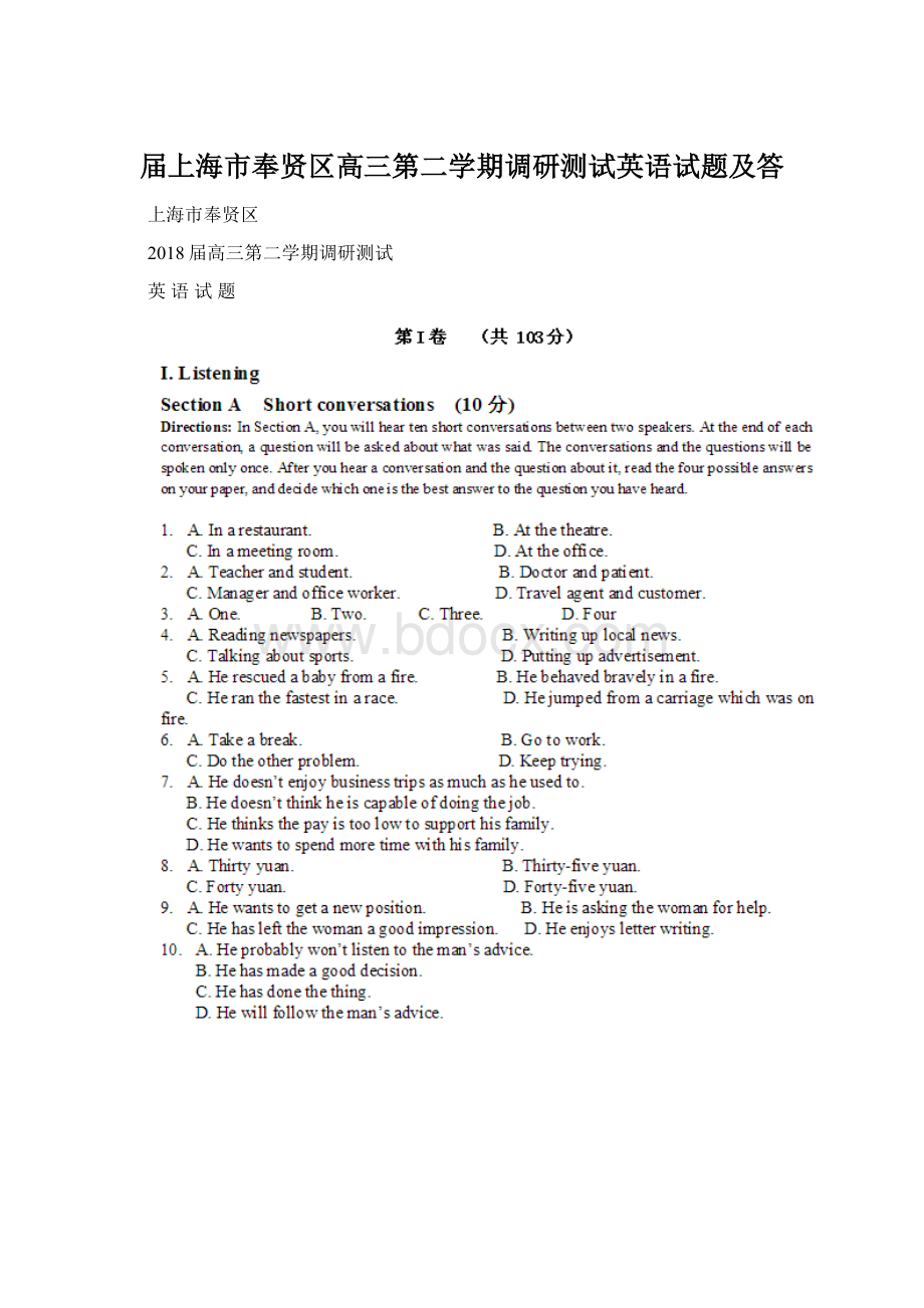 届上海市奉贤区高三第二学期调研测试英语试题及答.docx_第1页
