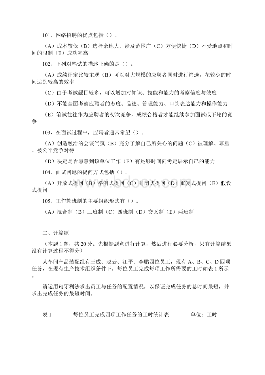 2#历年招聘与配置试题.docx_第2页