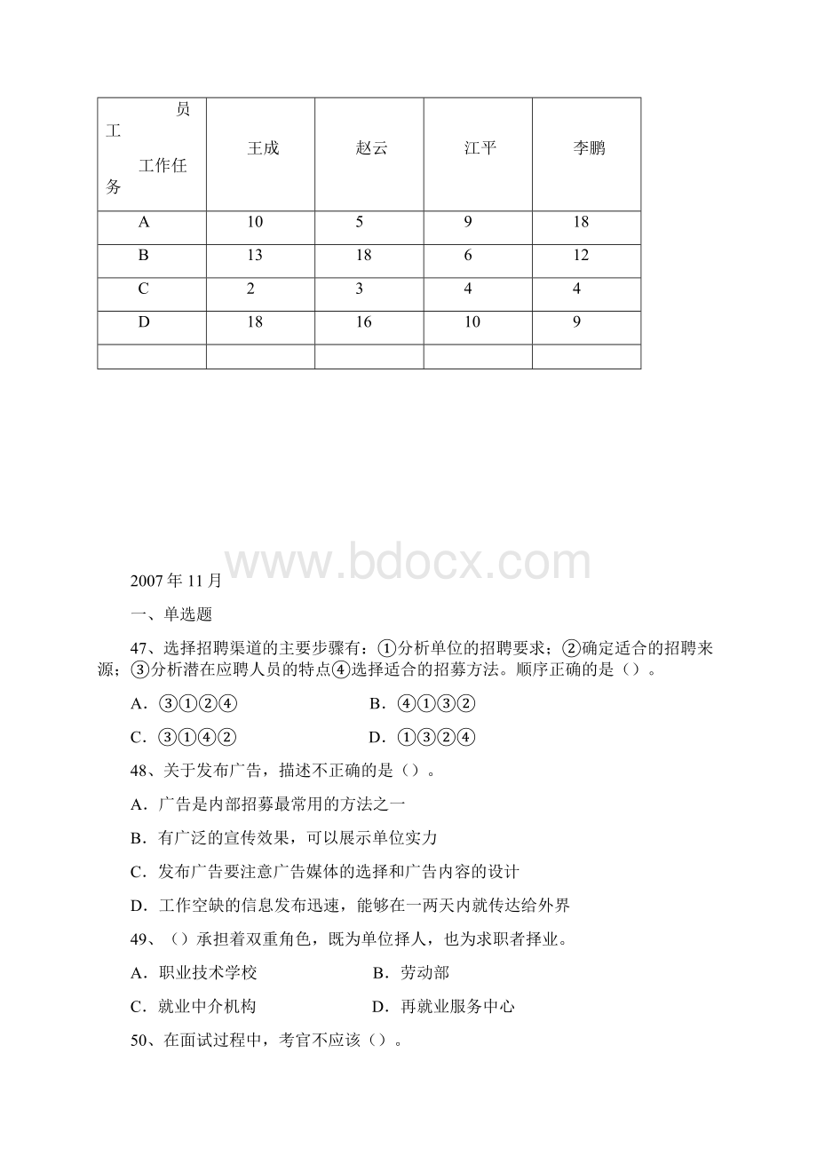 2#历年招聘与配置试题.docx_第3页