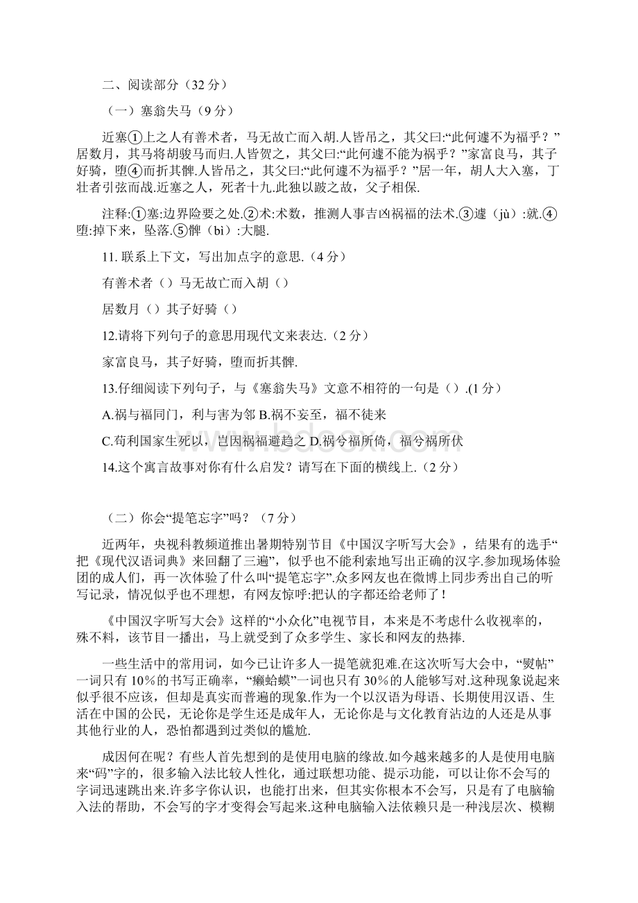 部编版六年级下学期小升初语文冲刺模拟卷及答案文档格式.docx_第3页