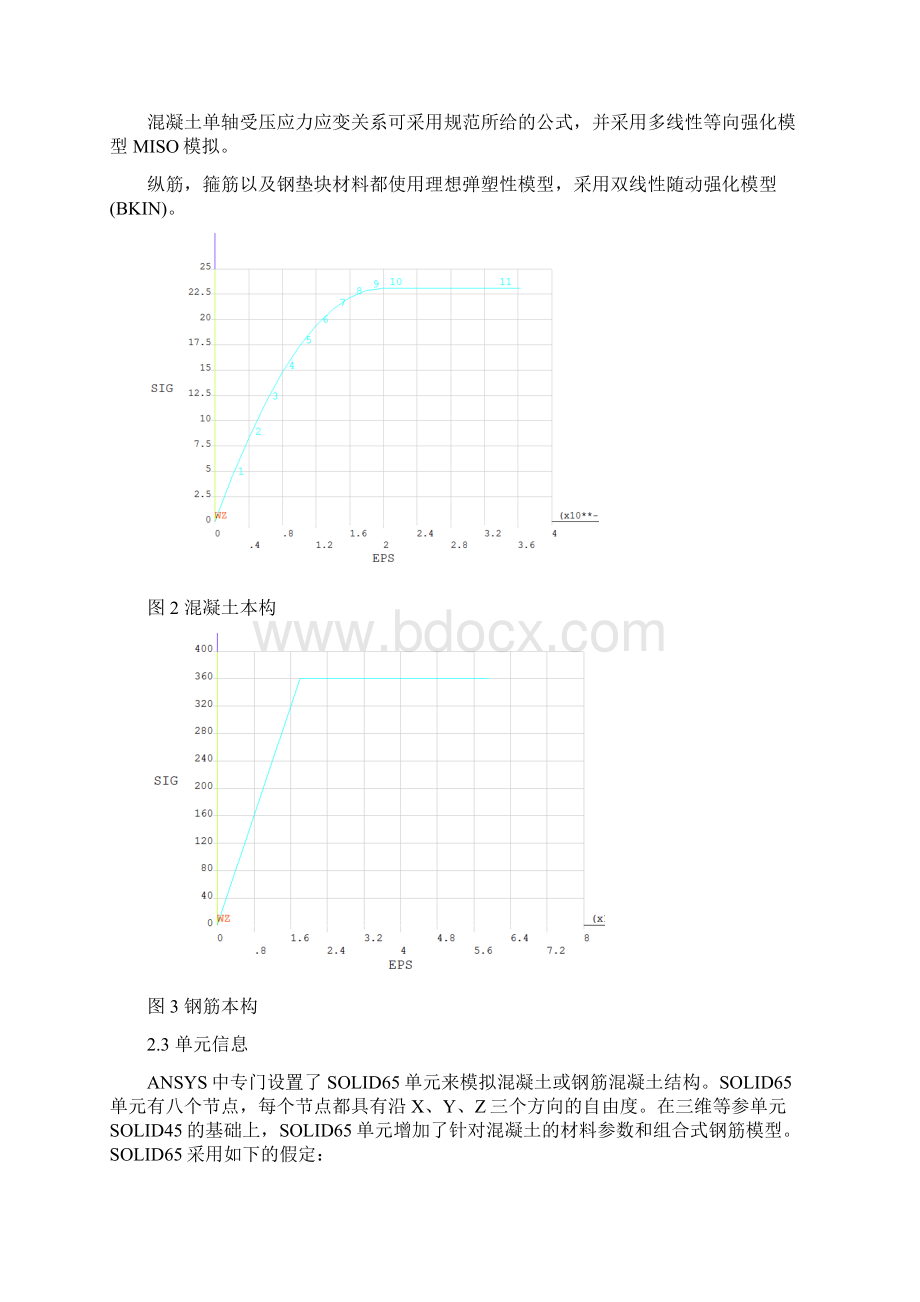 混凝土梁分离式.docx_第2页