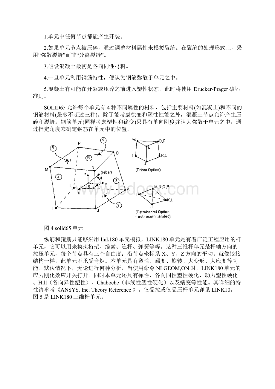 混凝土梁分离式.docx_第3页