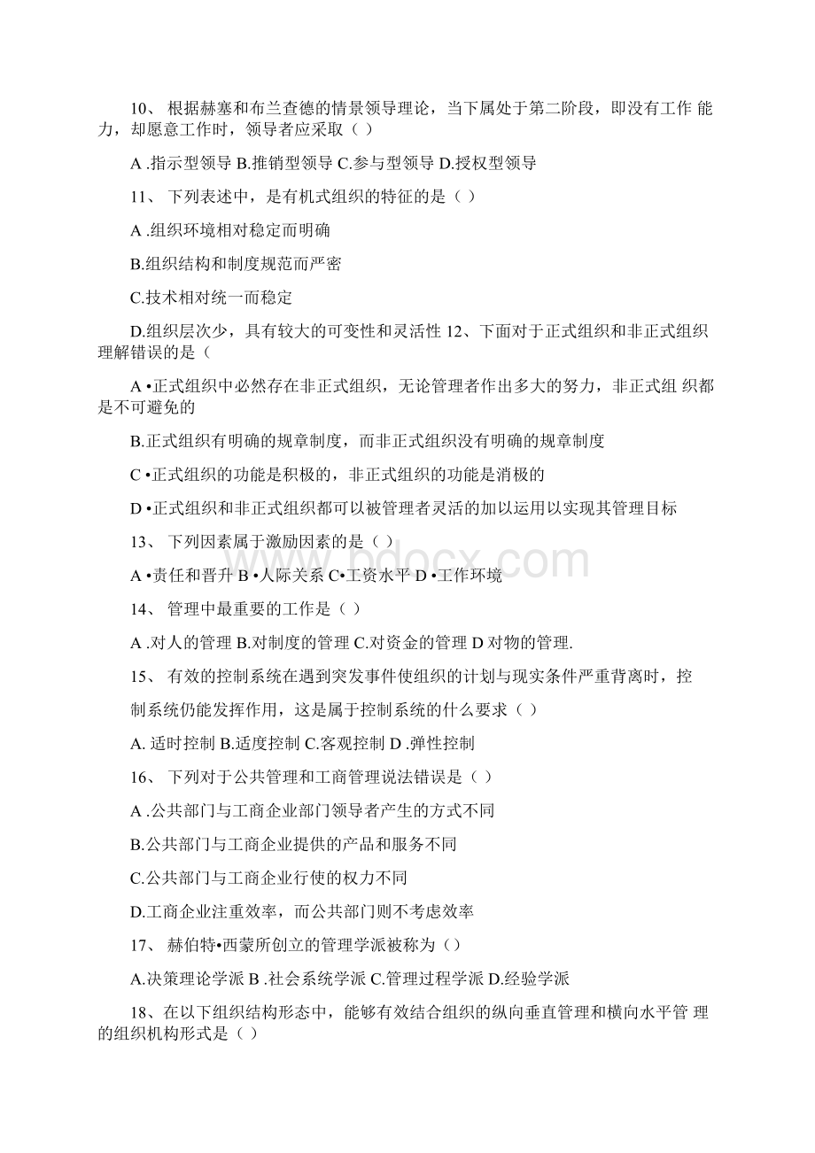 管理学模拟题3套讲解学习Word文档格式.docx_第2页