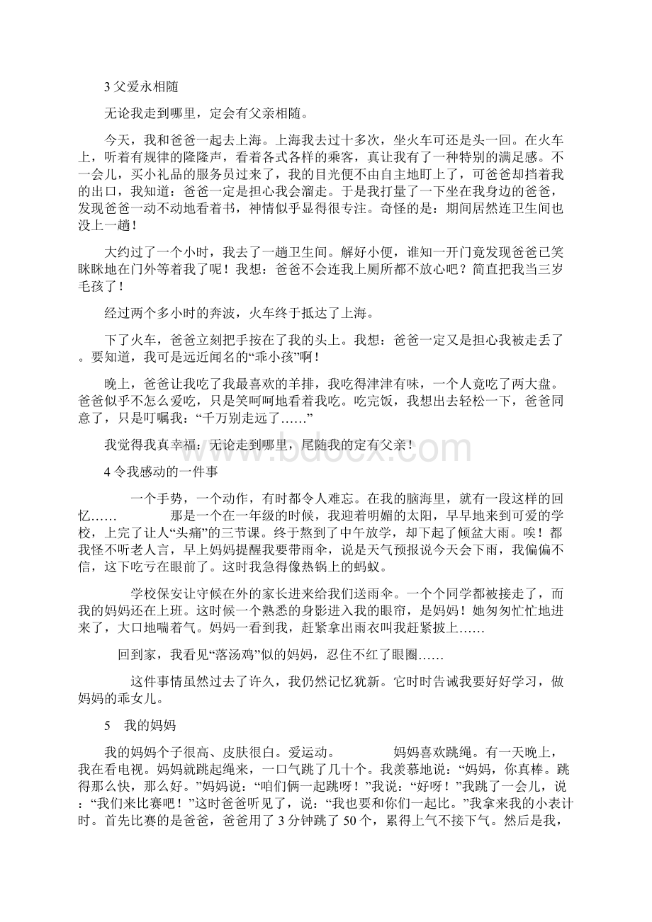 最新部编人教版三年级语文优秀作文集锦.docx_第2页