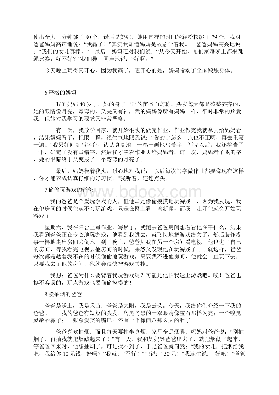 最新部编人教版三年级语文优秀作文集锦.docx_第3页