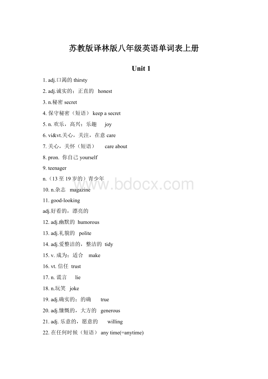 苏教版译林版八年级英语单词表上册Word文档下载推荐.docx