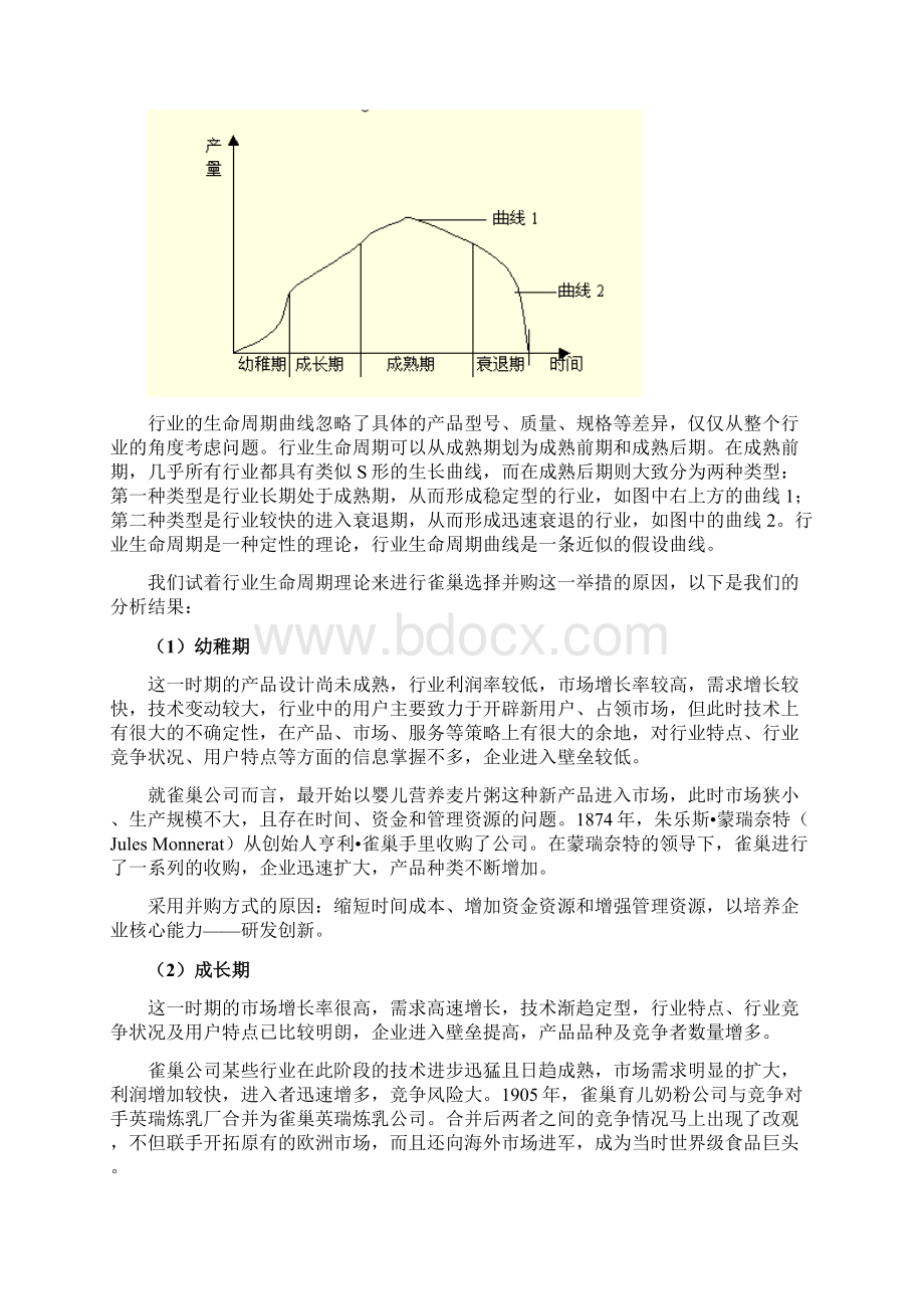 雀巢并购案分析报告.docx_第2页