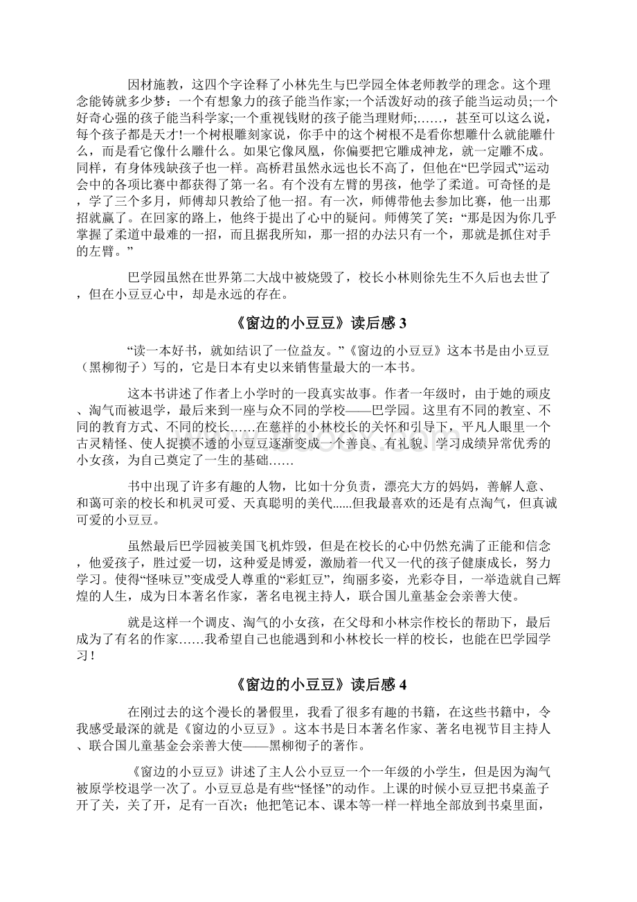 《窗边的小豆豆》读后感精选15篇.docx_第2页