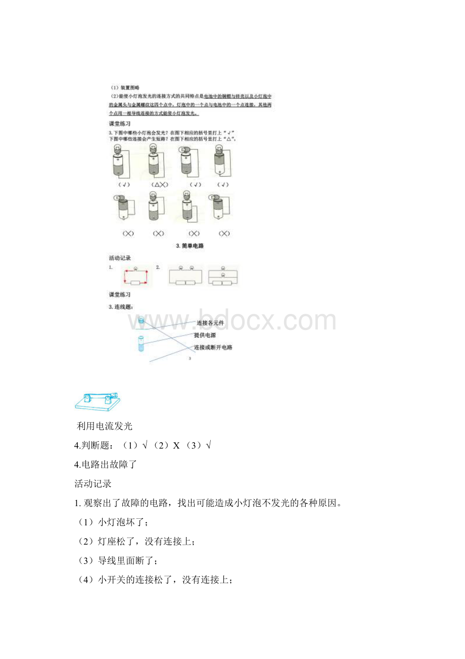 最新教科版科学四年级下册作业本参考答案.docx_第2页