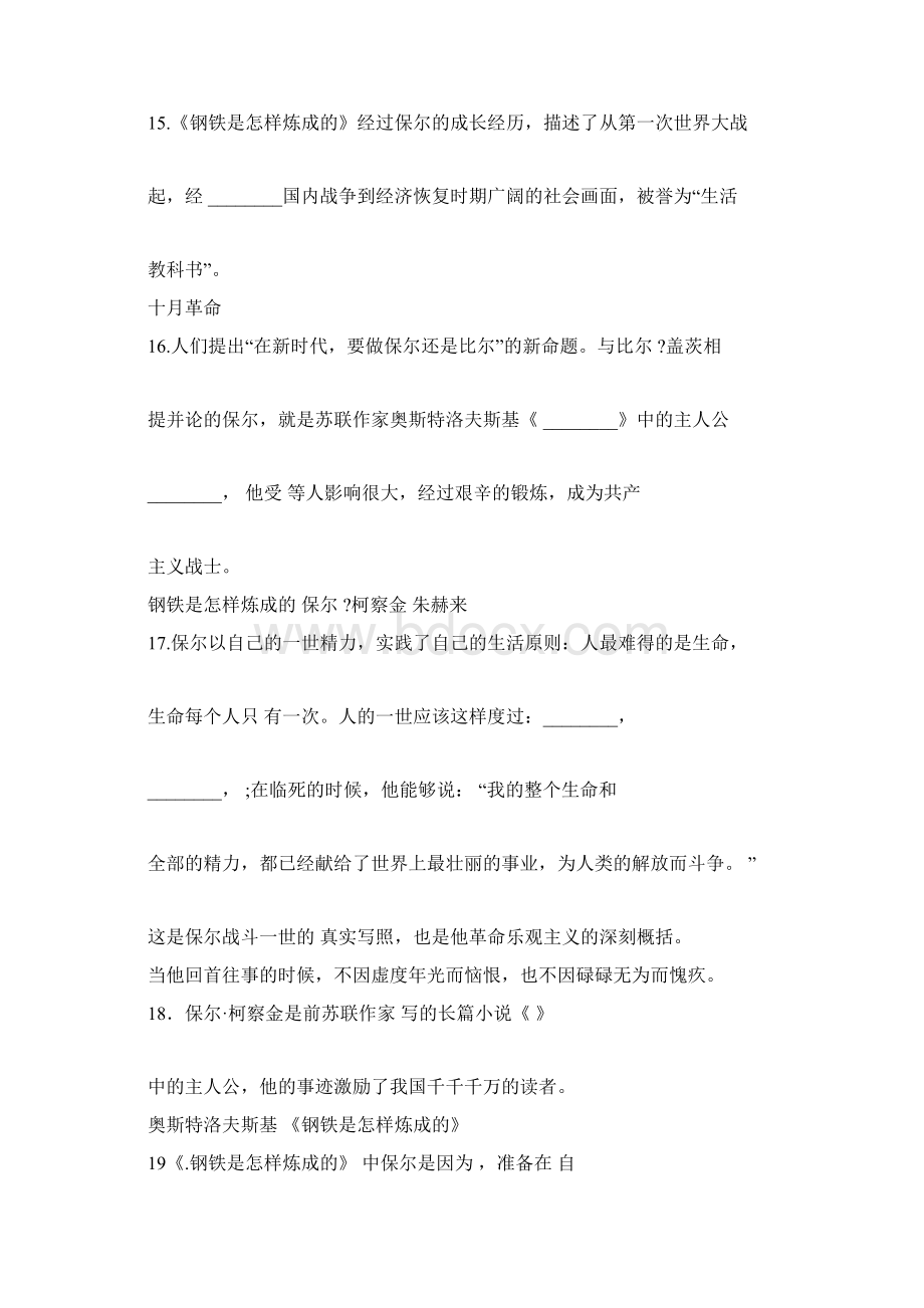 《钢铁是怎样炼成的》练习试题及含答案Word文档下载推荐.docx_第3页