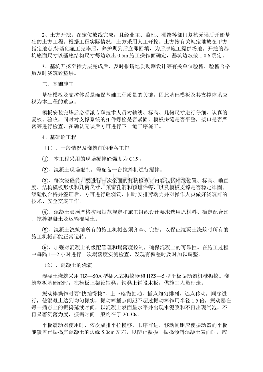 文庙修缮组织设计Word格式文档下载.docx_第2页