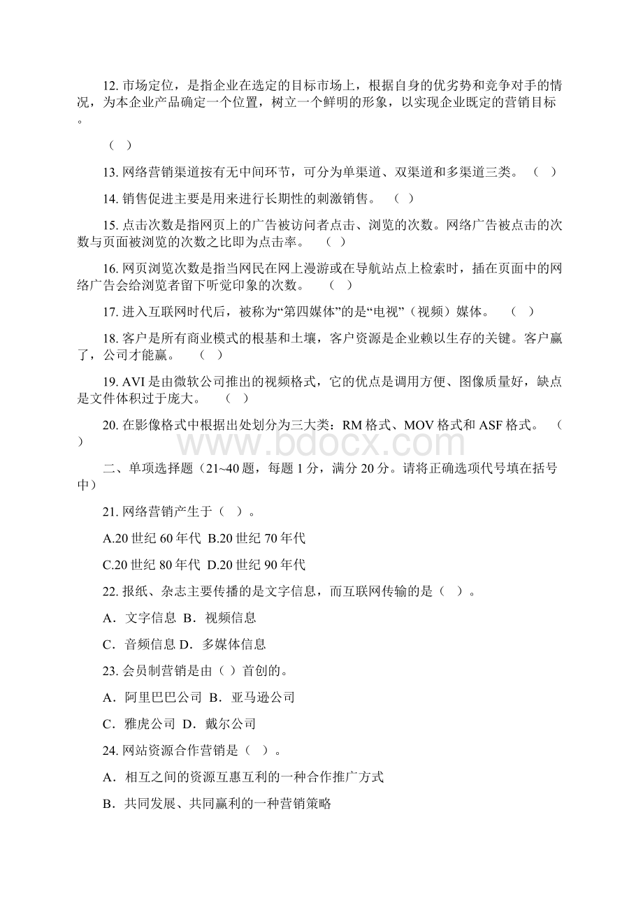 3网络营销测试题及答案Word下载.docx_第2页