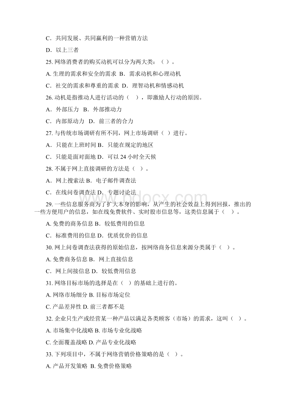 3网络营销测试题及答案Word下载.docx_第3页