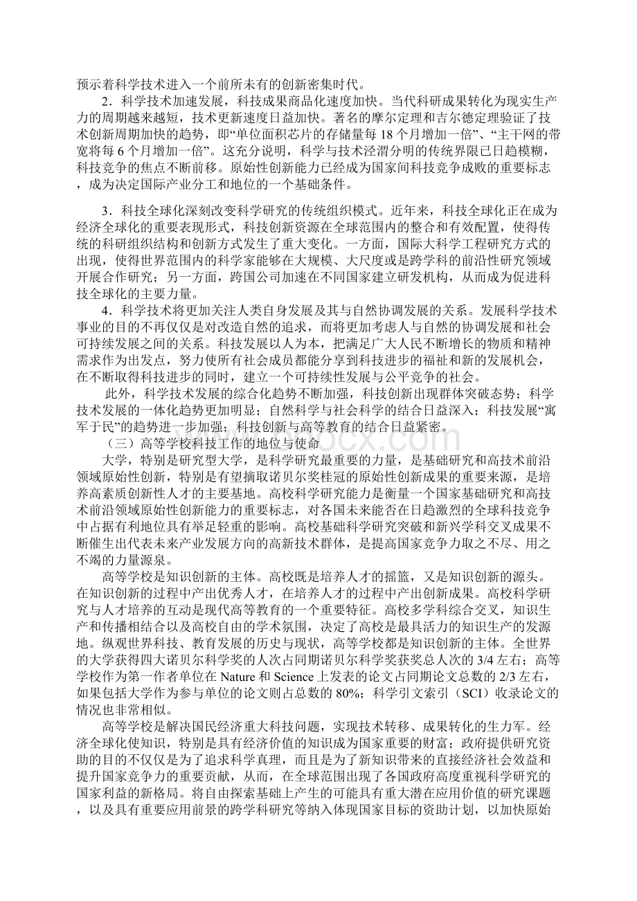 高等学校中长期科学和技术发展规划纲要.docx_第2页