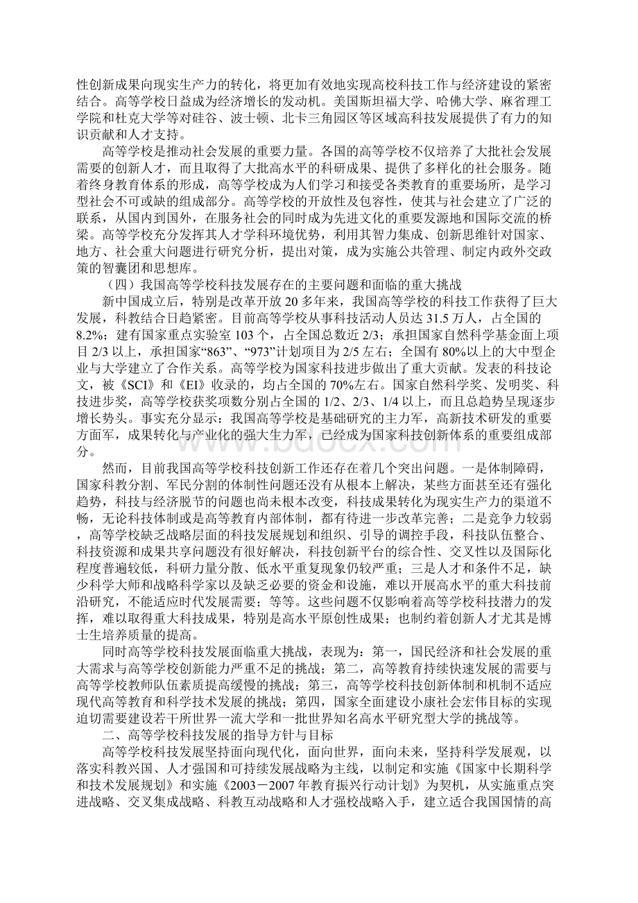 高等学校中长期科学和技术发展规划纲要.docx_第3页