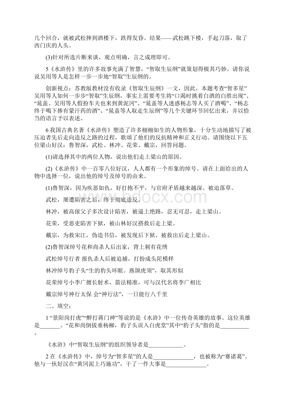 《水浒传》精选试题含答案Word文件下载.docx_第2页