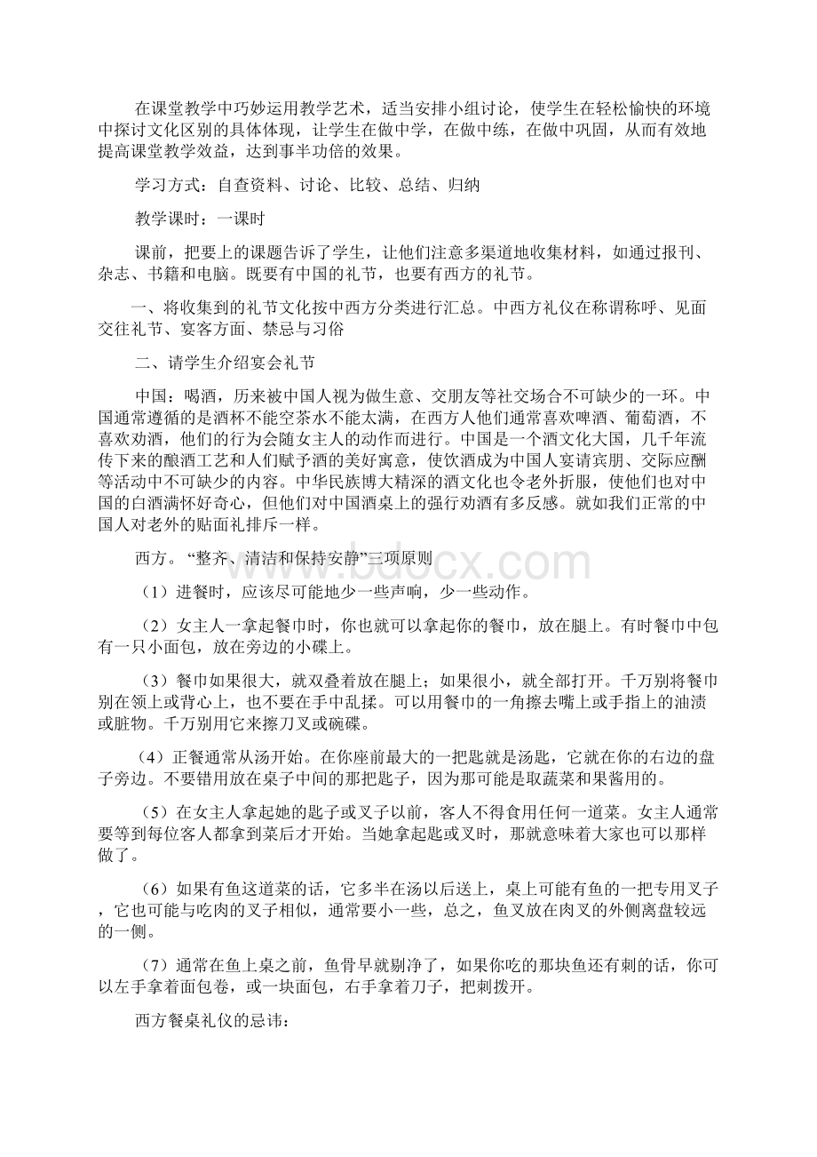 英语综合实践课教案Word文档格式.docx_第3页