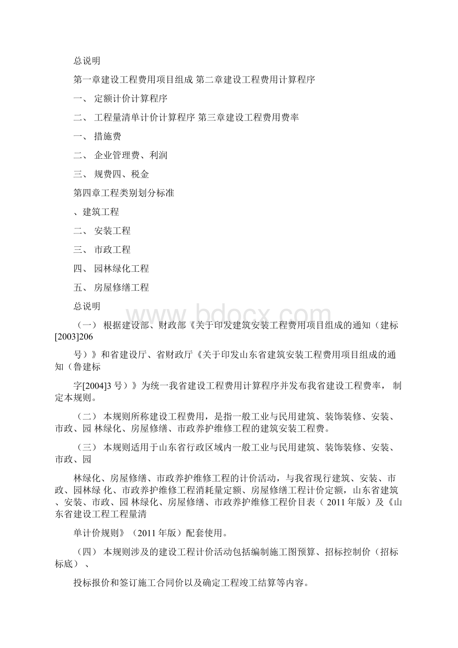 费用项目组成及计算规则Word文档下载推荐.docx_第2页