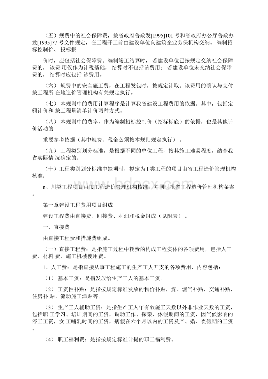 费用项目组成及计算规则Word文档下载推荐.docx_第3页