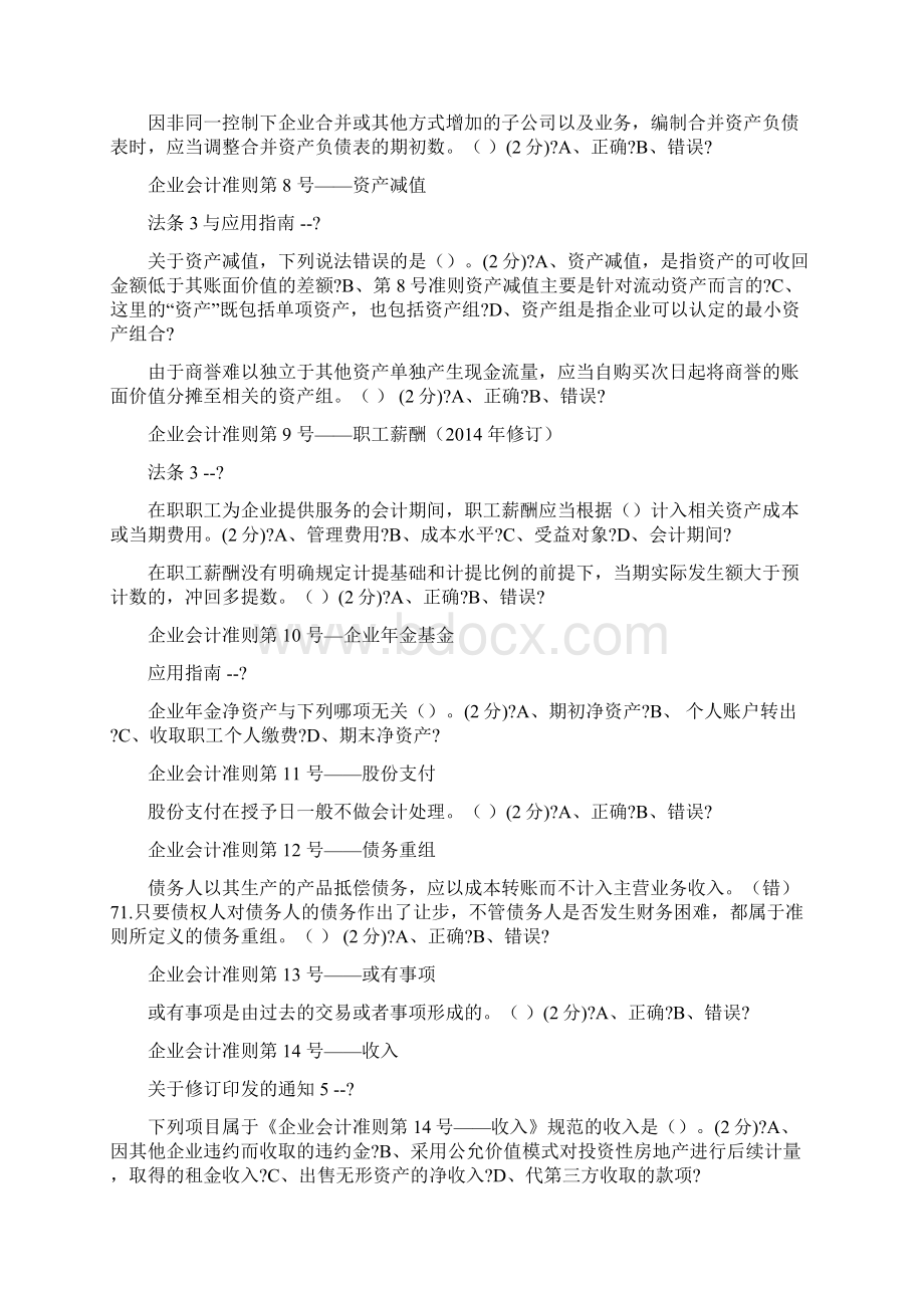 会计继续教育企业类答案.docx_第2页